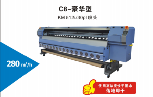 C8-豪華型噴墨機